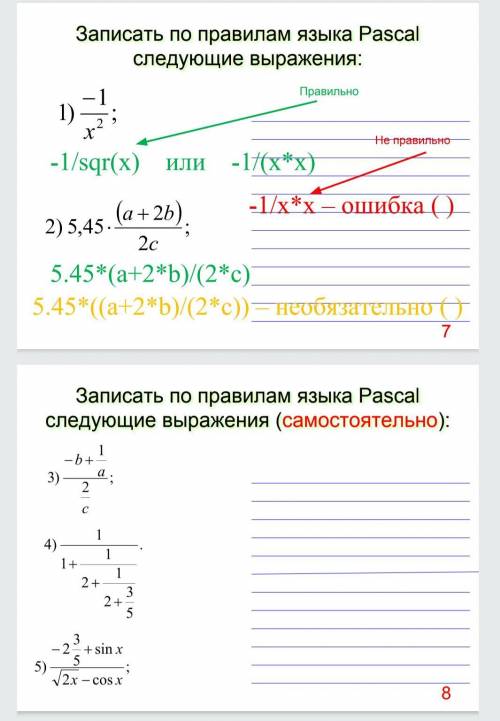 очень быстро. P.s. слайд №8. (№3;4;5) за ранее.