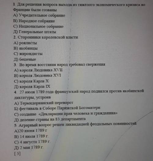 Задания выбери а в с д и все 1 Для решения вопроса выхода в желого экономического кризиса воФранции