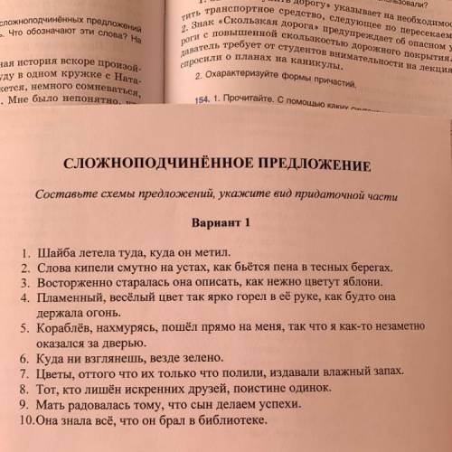 СЛОЖНОПОДЧИНЁННОЕ ПРЕДЛОЖЕНИЕ Составьте схемы предложений, укажите вид придаточной части