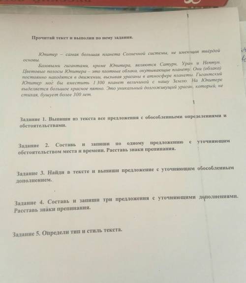 Задание 2. Составь запиши одному предложениюобстоятельством места и времени. Расставь знаки препинан