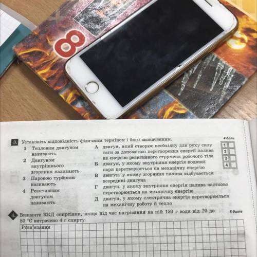 3. Установіть відповідність фізичним терміном і його визначенням. 1 Тепловим двигуном А двигун, який