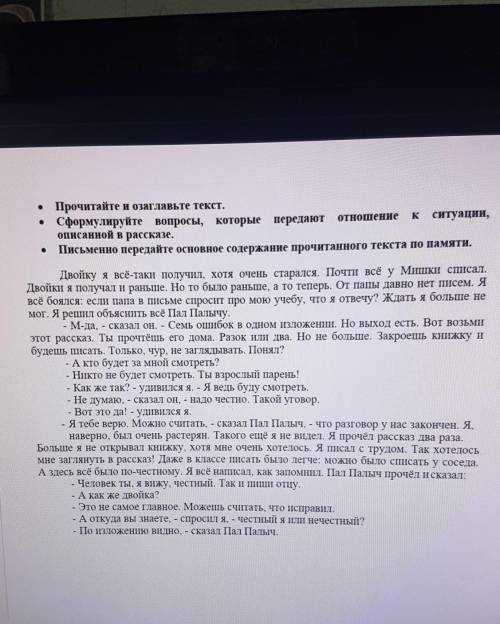 е• Прочитайте и озаглавьте текст.Сформулируйте вопросы, которые передают отношение к ситуации,описан