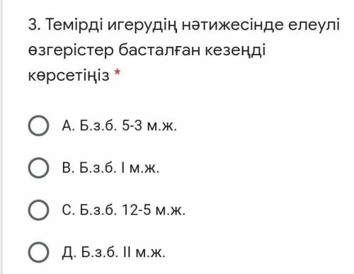 Темірді игерудің нәтижесінде елеулі өзгерістер басталған кезеңді көрсетіңіз *​