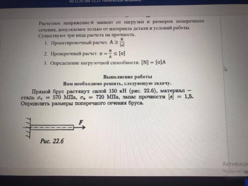 Выполнение работы Вам необходимо решить, следующую задачу. Прямой брус растянут силой 150 кН (рис. 2