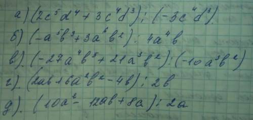 Решить деление многочлена на одночлен (В строчку без столбиков в решении).