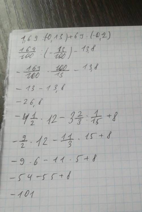 Задание 2. Вычислите: 1) 1,69 : (– 0,13) + 69 ∙ (– 0,2)2) -4 1/2 ∙12-3 2/3 ∶ 1/15+8