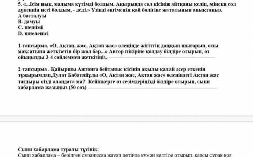 5. «...сім нык, малыма күтімді болдым. Ақырында сол кісінің айтқаны келіп, мінеки сол дүкеннің иесі