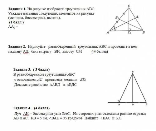 Задание 3. ( ) В равнобедренном треугольнике АВСс основанием АС проведена медиана BD.Докажите равенс