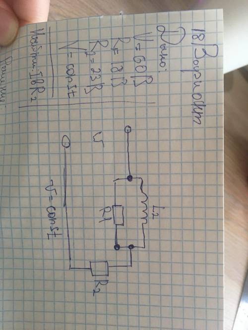 найти I в R2. Предварительно нужно изобразить как будет фактически выглядеть схема для работы на пос