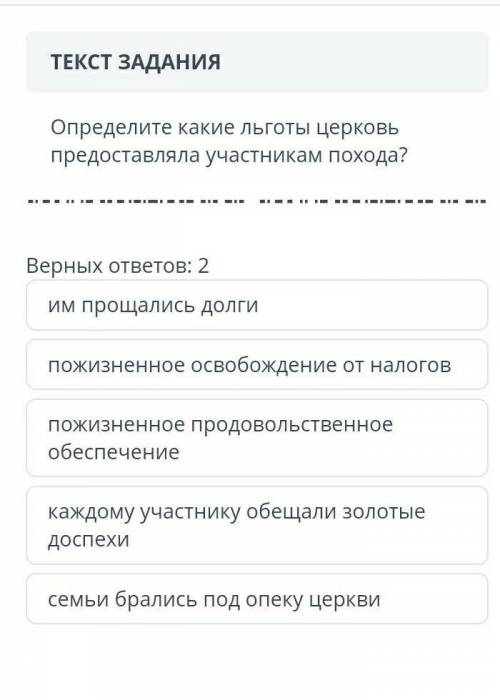 Определите какие льготы церковь предостовляла участникам похода?