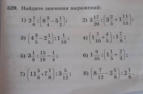 529. Найдите значения выражений: ;2) 31723-+5201533) 44) 17 4+105:1196) 1121= +3535) 318 ,1 11 +757)