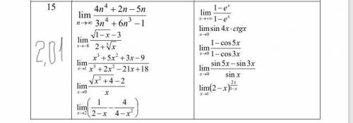 Отдаю все что есть вычислить 5 пределов из 10(на выбор); 2.02- найти 5 производных из 10(на выбор);
