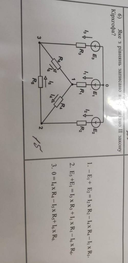 Яке з рівнянь записано вірно згідно II законуКірхгофа?​