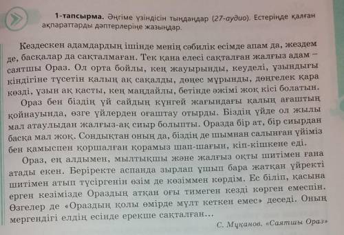 гіме үзіндісін таңдаңдар. Естеріңде қалған ақпараттарды дәптерлеріңе жазыңдар. ​