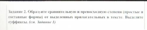 Задание 2. Образуите сравнительную и превосходную степени (простые и составные формы) от выделенных