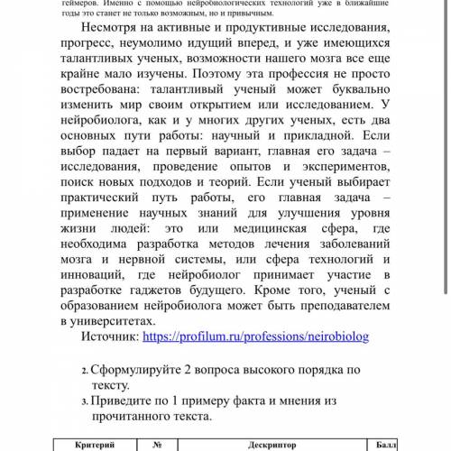 2. Прочитайте текст и выполните задания. Научная дисциплина, изучающая мозг и нервную систему челове