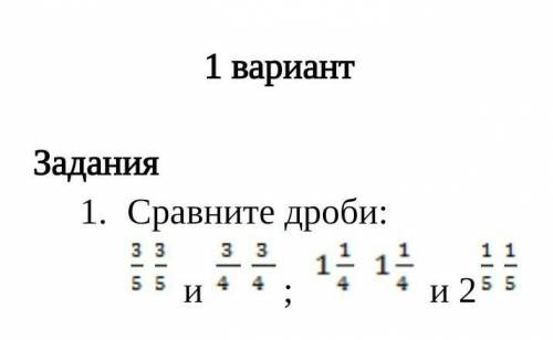 1 вариантЗаданияСравните дроби:3/5 3/5 и 3/4 3/4 ; 1 1/4 1 1/4 и 2 1/5 1/5​