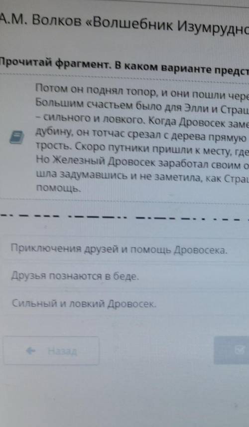 Прочитай фрогмент.В каком вариянте представления основная мысл русски язык​