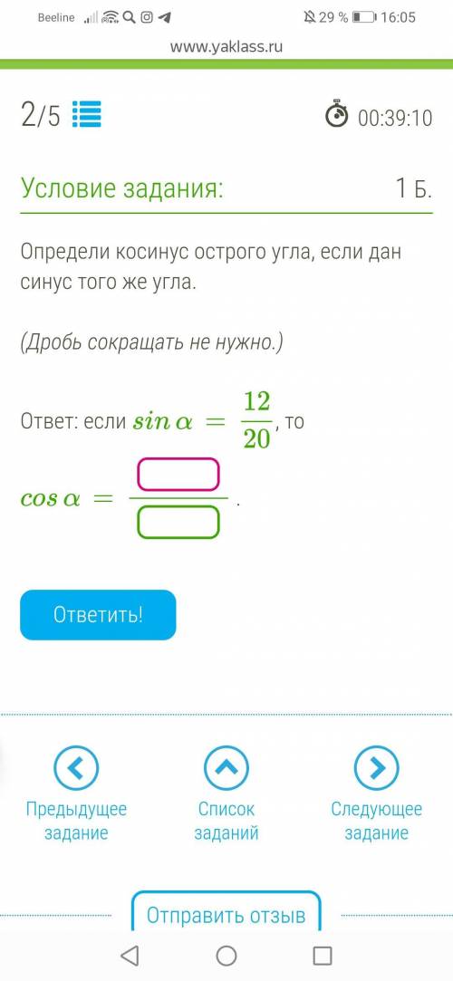 Определи косинус острого угла, если дан синус того же угла(дробь сокращать не нужно)