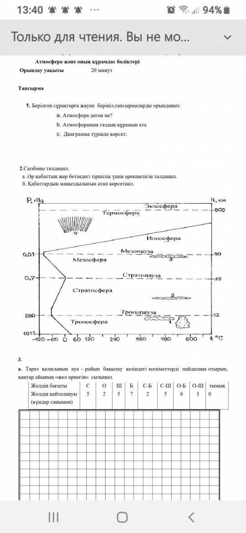 Көмектесіп жіберініздерші география 2токсан Бжб берем