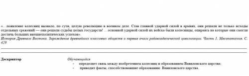 «…появление колесниц вызвало, по сути, целую революцию в военном деле. Став главной ударной силой в