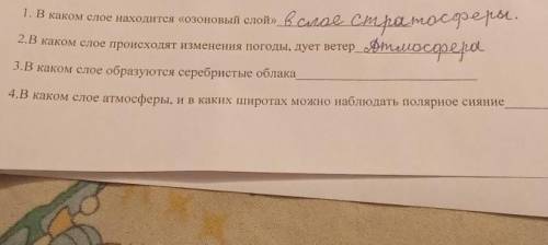 В каком слое образуются серебристые облака?​ И можно ответить на 4 вопрос!?