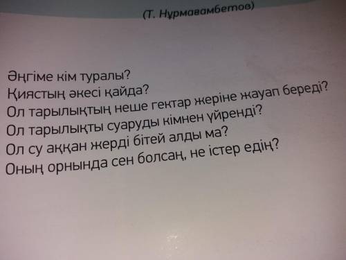 4 тапсырма. дайте ответ на вопрос.