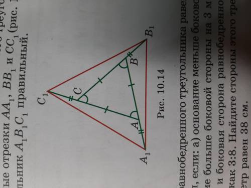 На продолжении сторон ABC отложены равные отрезки AA1 BB1 CC1 (рис 10.14) Докажите что треугольник A