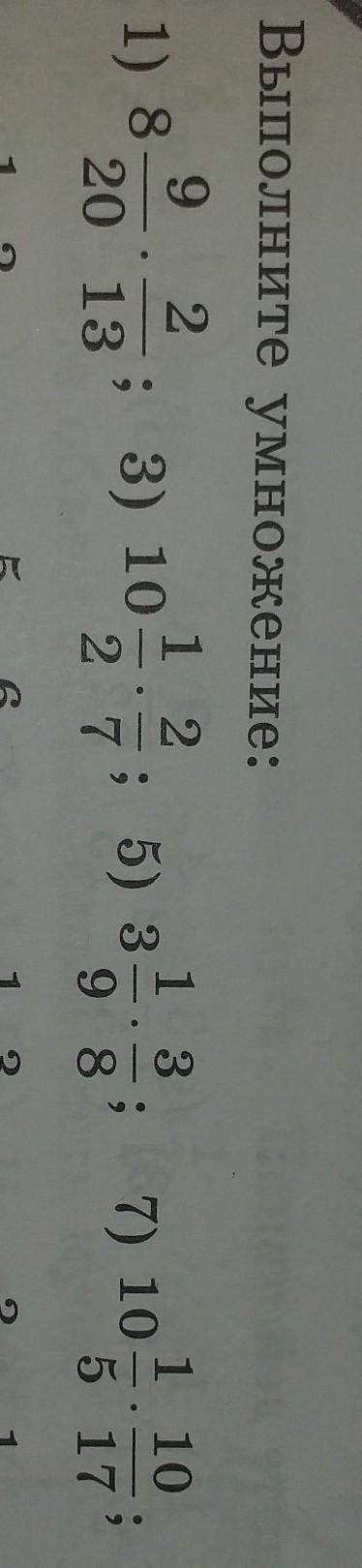 Выполните умножения: 8 целых 9/20*2/1310 целых 1/2*2/73 целых 1/9*3/810 целых 1/5*10/17​