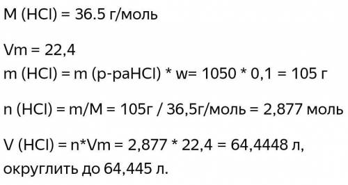 Какой объем занимает 32г хлороводород?​