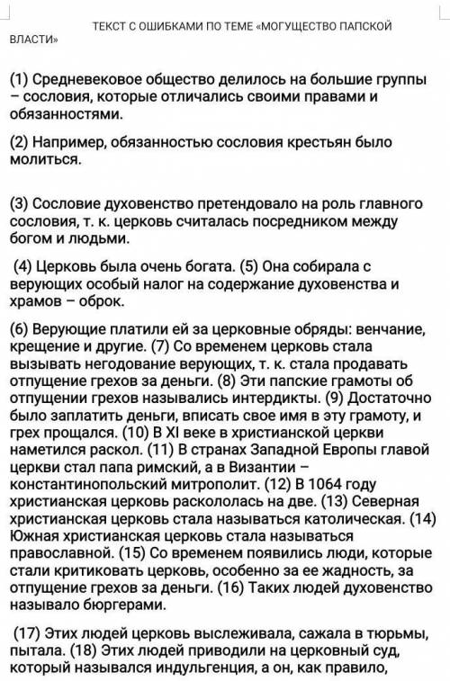 нужно назвать какие утверждения не верные и вместо них написать правильное​