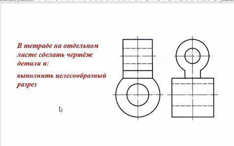с черчением, выполнить целесообразный разрез