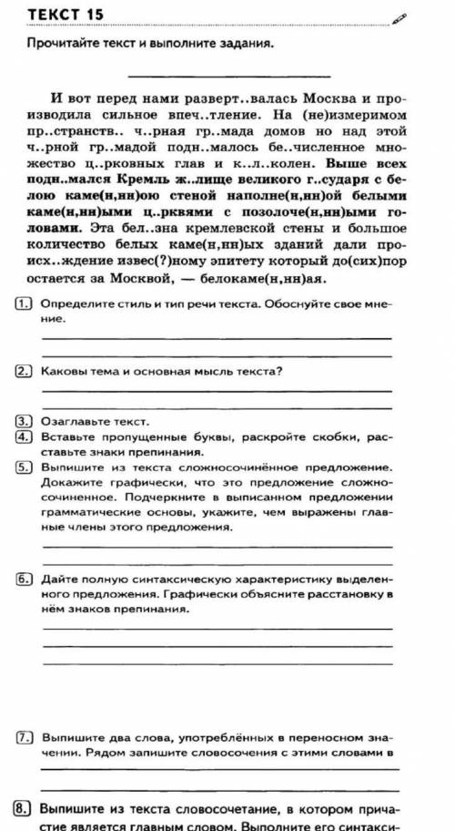 8. Выпишите из текста словосочетание, в котором причастие является главным словом. Выполните его син