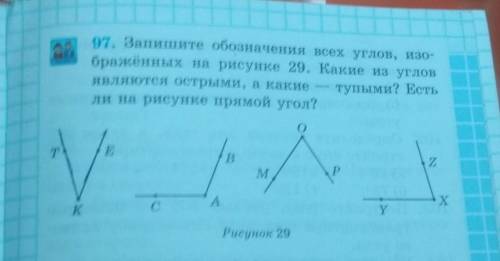 97. Запишите обозначения всех углов, изо- бражённых на рисунке 29. Какие из угловявляются острыми, а