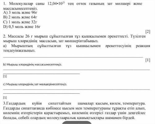 нужен ответы СОР-а/БЖБ по химии, 8 класс