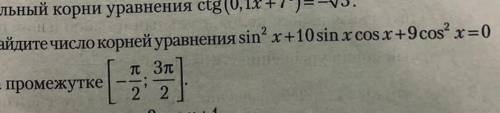 Найдите число корней уравнения на промежутке.