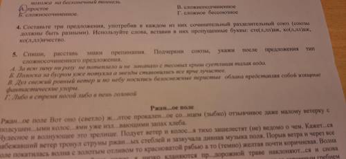 Спиши, расставь знаки препинания. Подчеркни союзы, укажите после предложения тип сложносочененного п