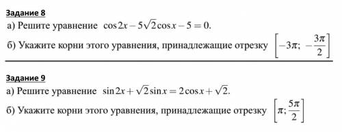 Решите две задачки по тригонометрии, буду благодарен!