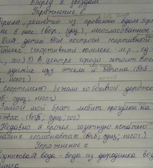 Спишите предложения. Используя данный алгоритм работы, найдите со- гласованные и несогласованные опр