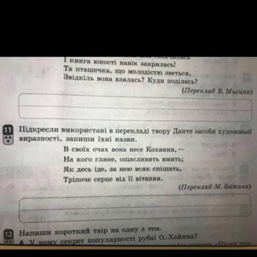 Підкресли використані в перекладі твору Данте засоби художньої виразності, запиши їхні назви. В свої