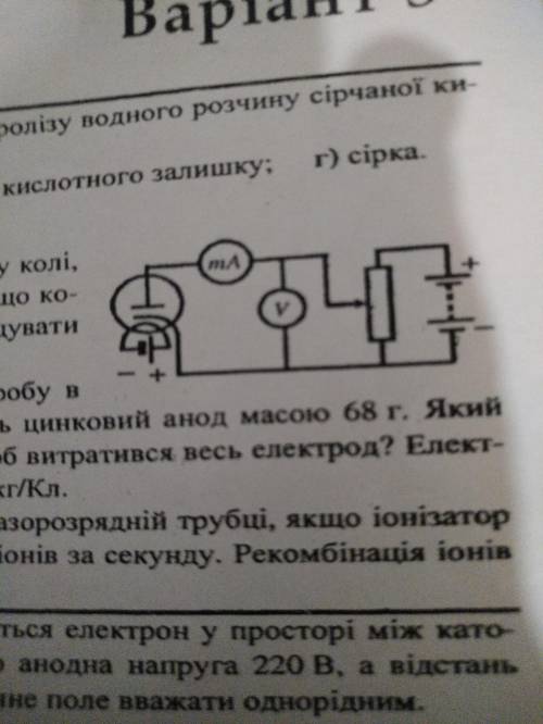 Як змінюватимуться покази приладів у колі, схема якого зображена на малюнку, якщо ковзний контакт по