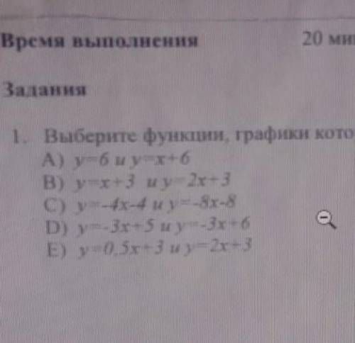 1. Выберите функции, графики которых параллельны, ответ обоснуйте: A) y=6 и y=x+6В) y=x+3 и y=2+3C)y