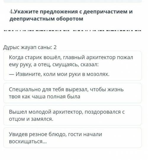 4.Укажите предложения с деепричастием и деепричастным оборотом​