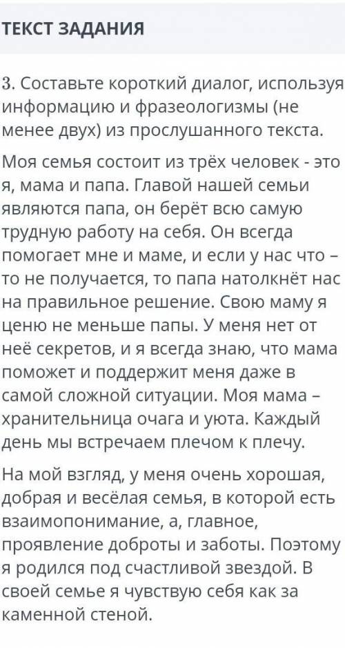 3. Составьте короткий диалог, используя информацию и фразеологизмы (не менее двух) из прослушанного