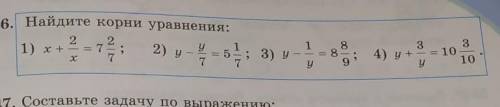 Найдите корни уравнения: 1) х+ 2/х=7 целых 2/73) у-1/у=8 целых 8/9 МНЕ СКОРО СДАВАТЬ МАТЕМАТИКУ​