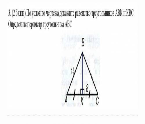 По условию чертежа докажите равенства треугольников ABK и KBC определите периметр треугольника У МЕН