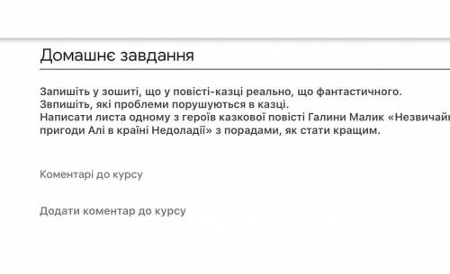 До ть будь ласка все по твору Галини Малик «Незвичайні пригоди Алі у країні Недоладії»