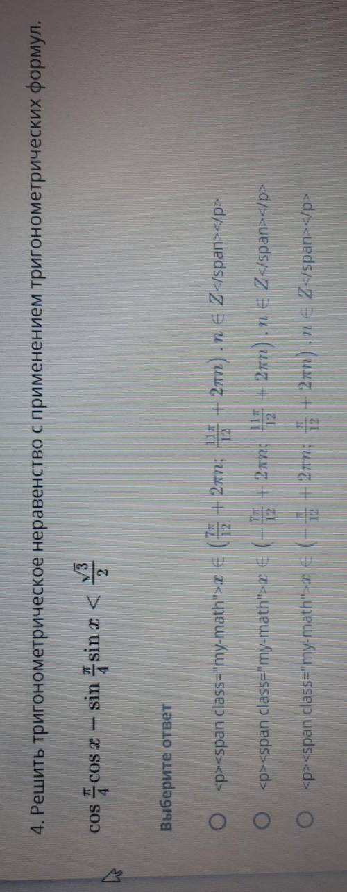 4 и ещё 5. Найдите решения, лежащие на указанном промежутке 2sin (3x-pi/4) -корень из 2 = 0 (0°;90°)