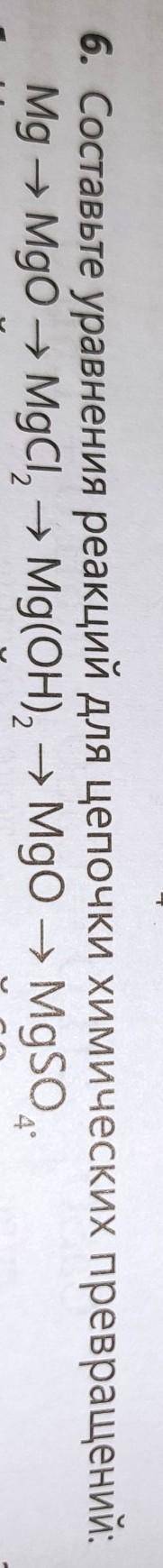 Составьте уравнения реакций для цепочки химических превращений ​