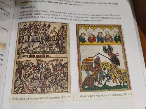 Розгляньте ілюстрації. Визначте ,що у них спільного,а що відмінного. Поясніть їх сюжети і дайте назв